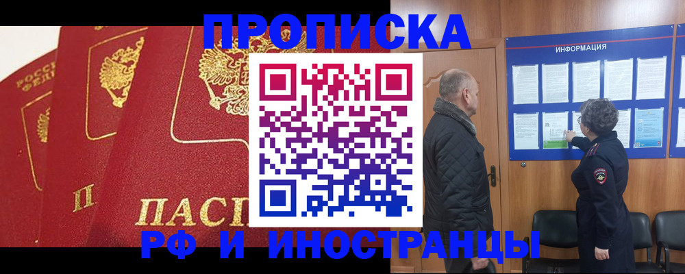 купить прописку в Шилке