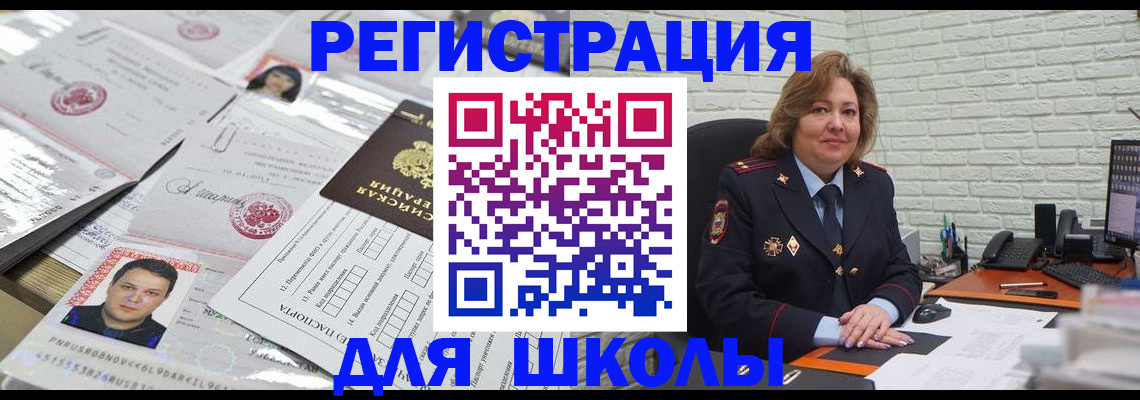прописка для военкомата в Шилке